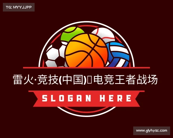 介绍雷火·竞技(中国)✦电竞王者战场
